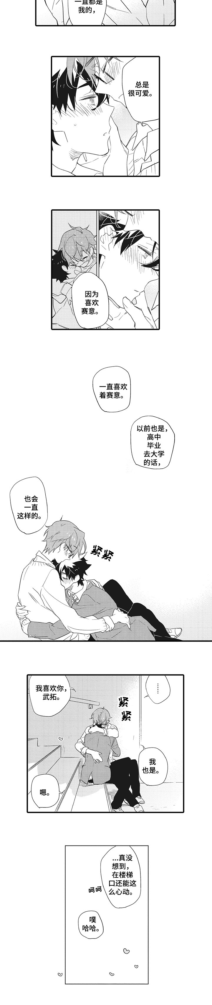 第3章：心动