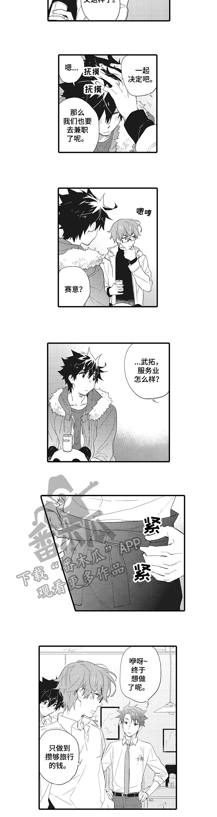 第6章：打工