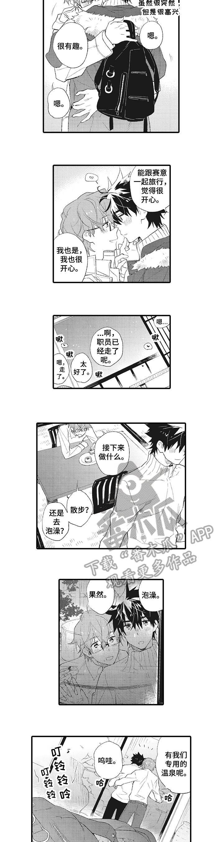 第8章：泡温泉