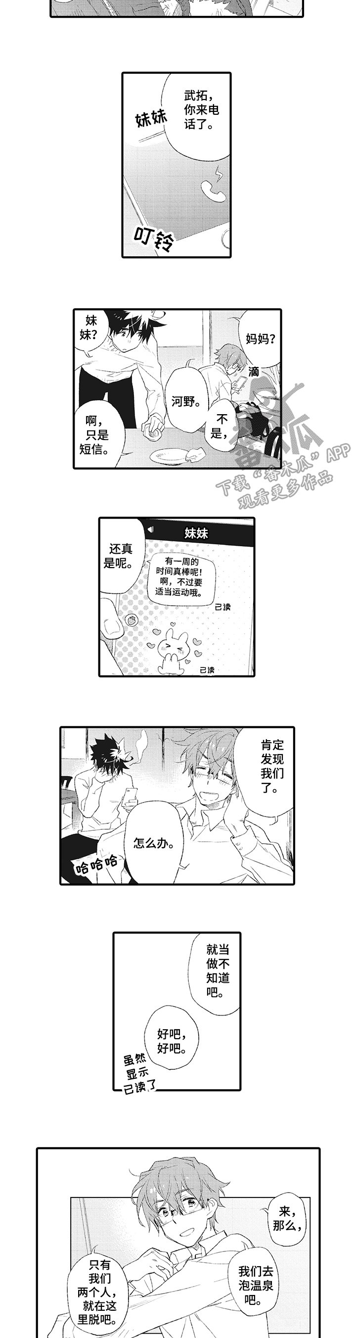 第8章：泡温泉