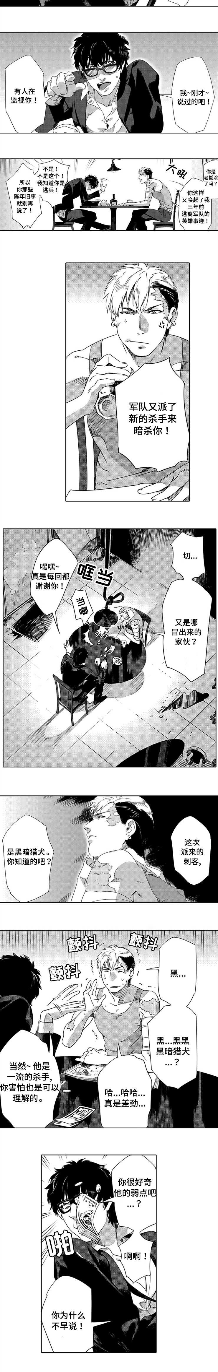 第1章：黑暗猎犬