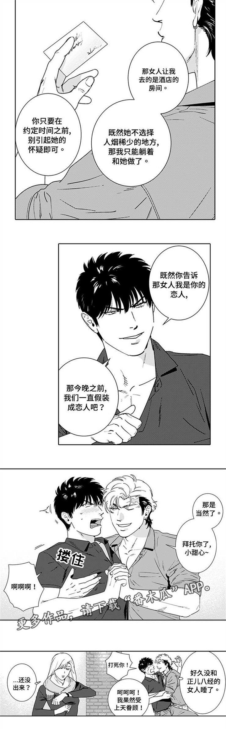 第16章：假装恋人