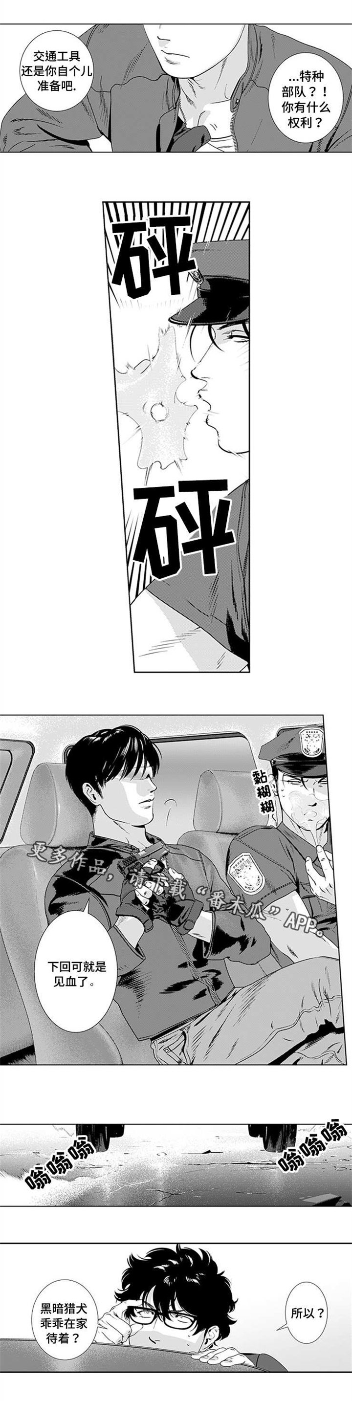 第21章：特种部队