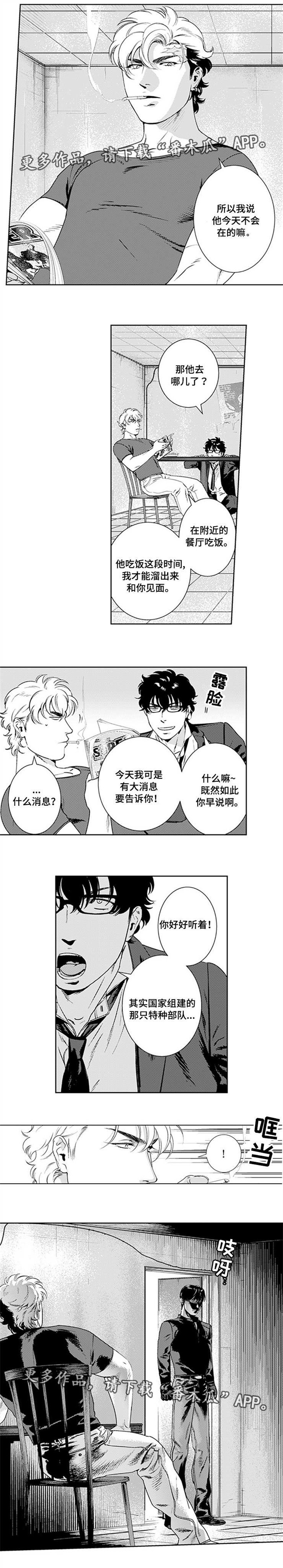 第21章：特种部队