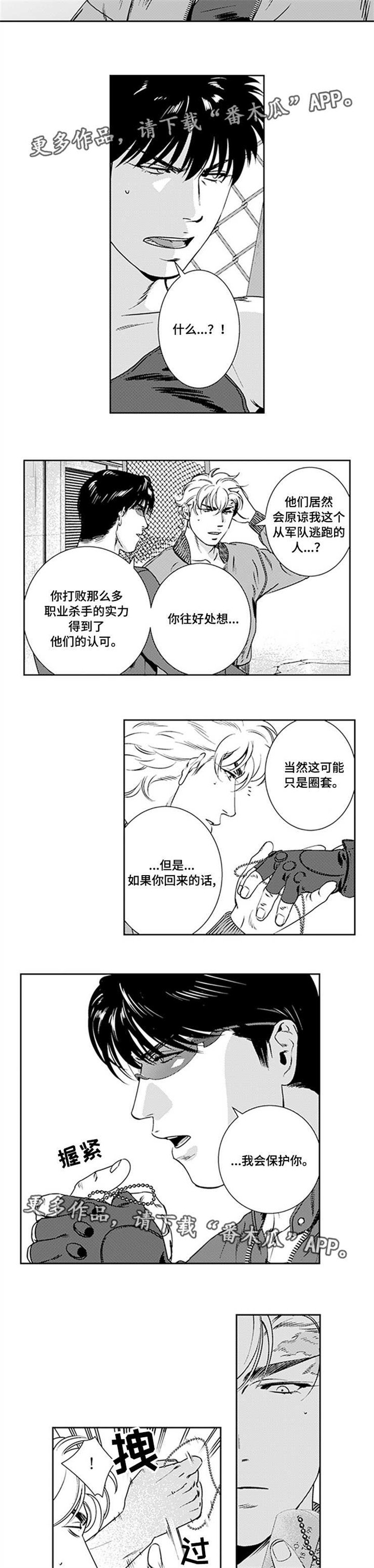 第22章：回归部队
