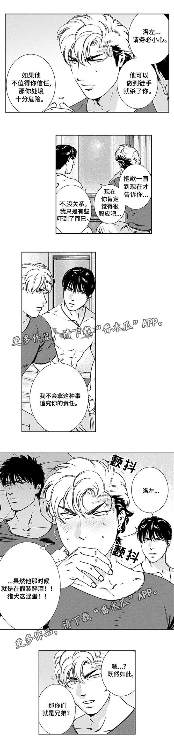 第24章：虚假人类