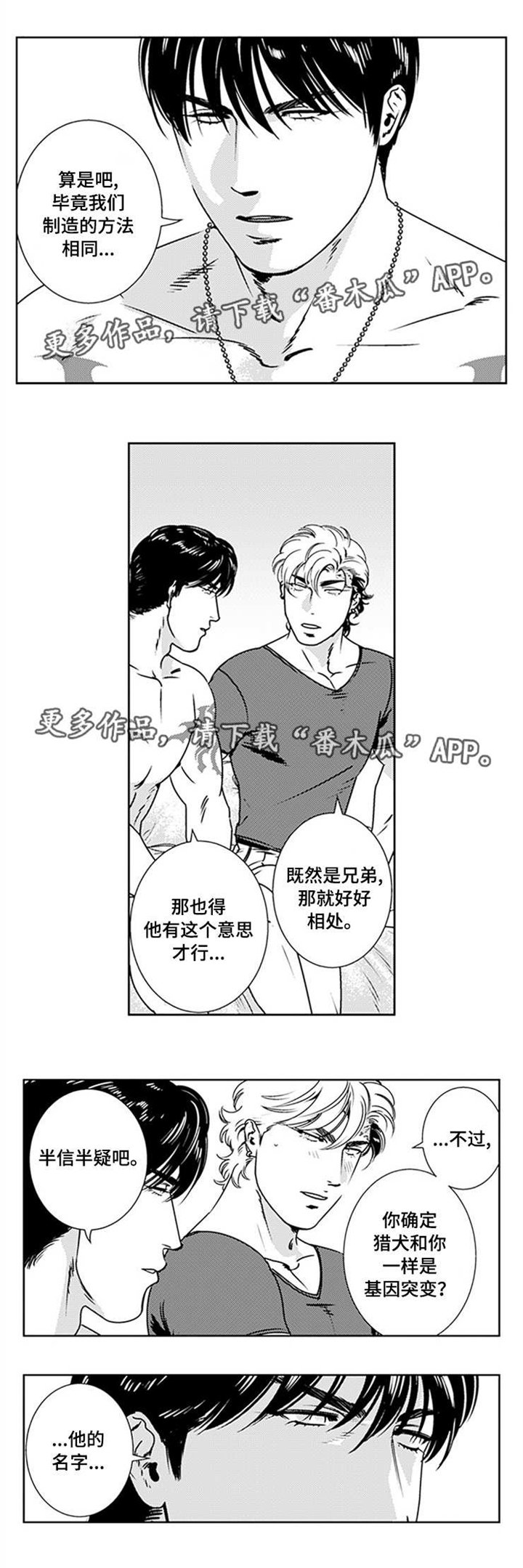 第24章：虚假人类