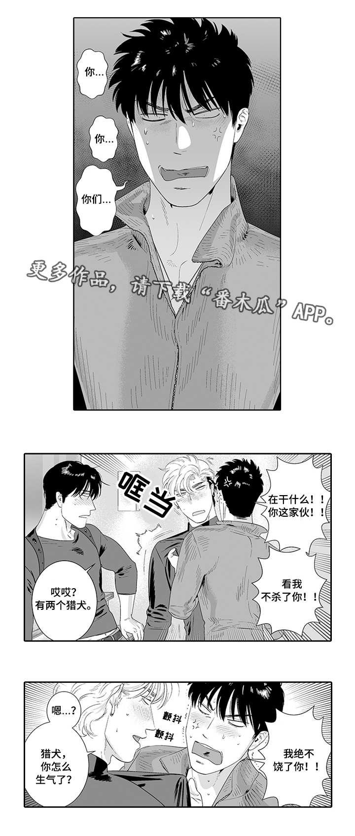 第30章：饶不了你