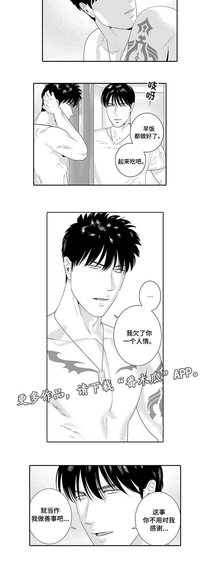 第35章：欠你人情