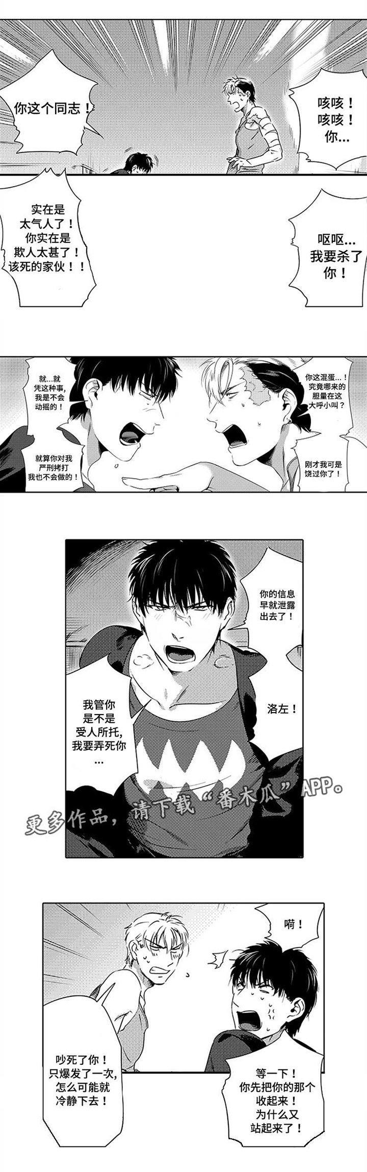 第4章：要杀了你