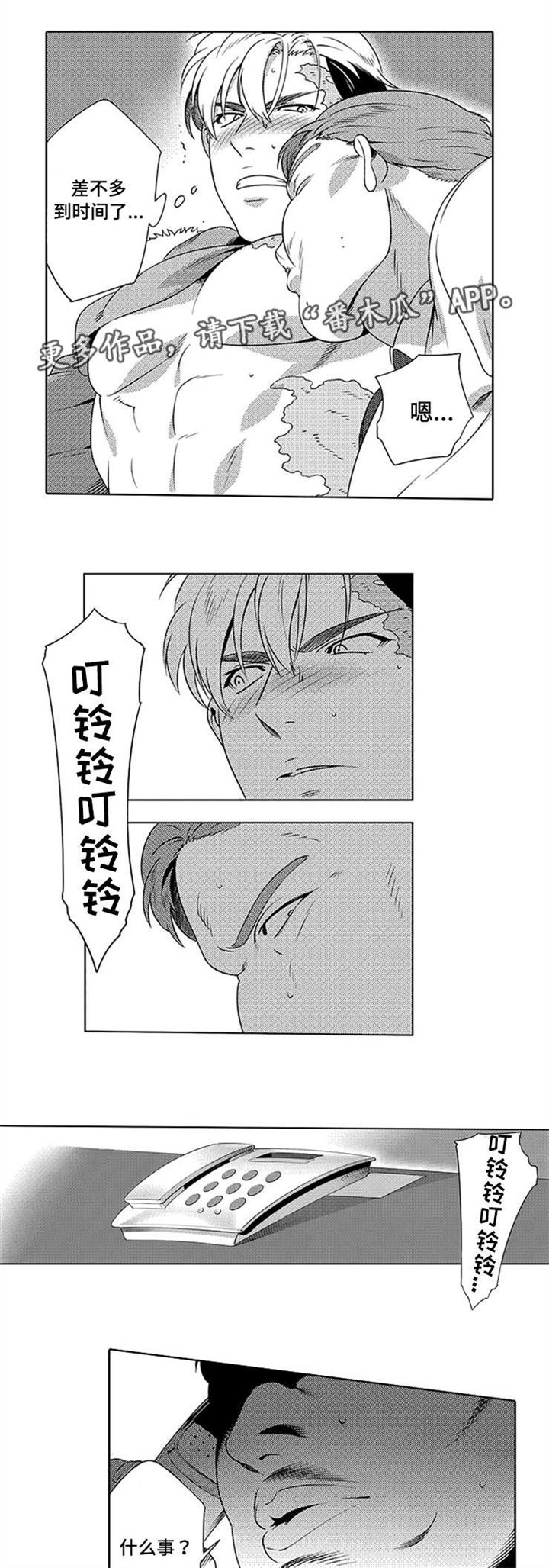 第8章：忍辱负重