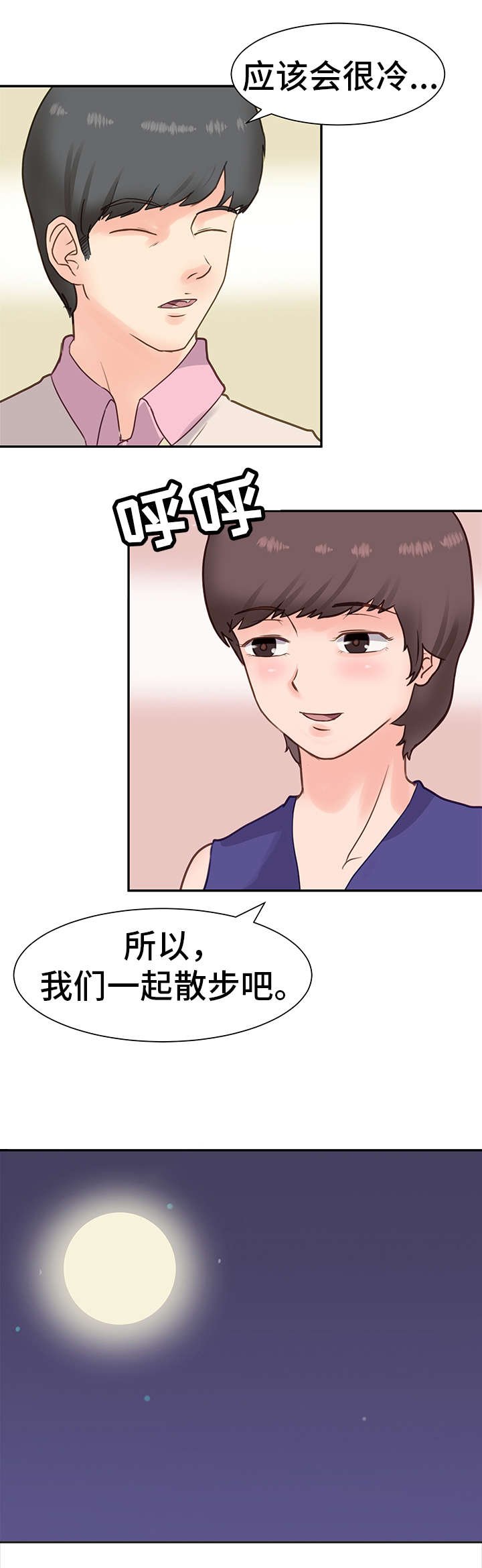 第11章：散步