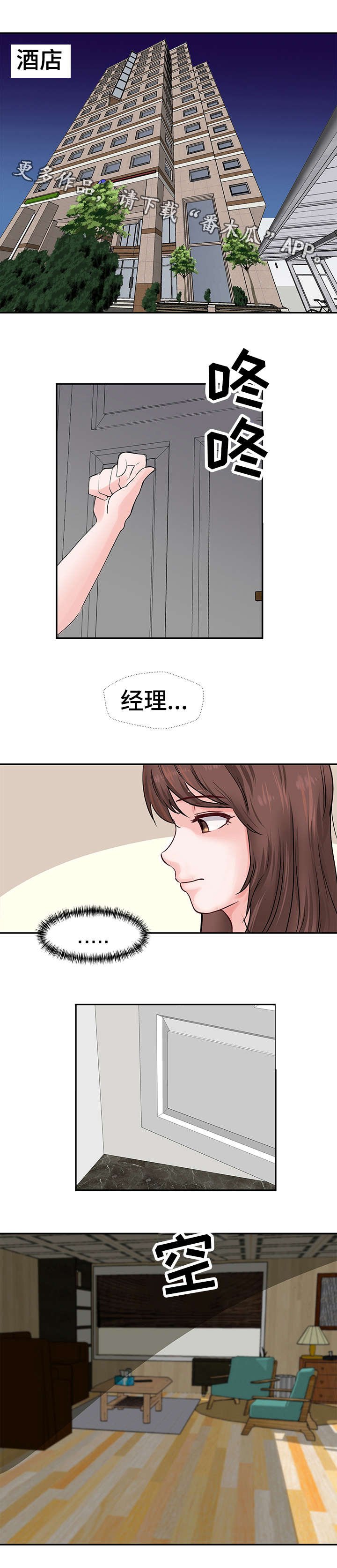 第12章：私会