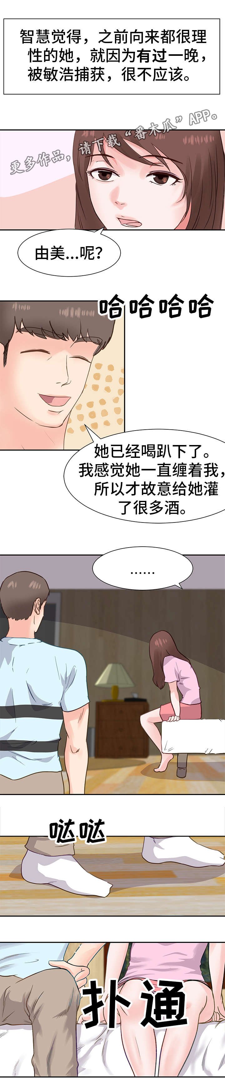 第12章：私会