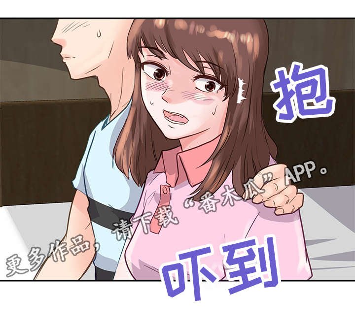 第12章：私会