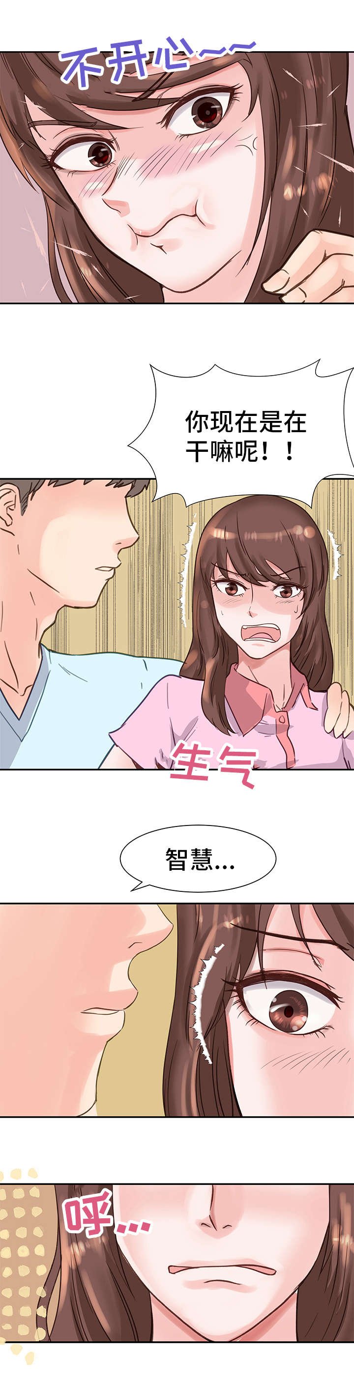 第12章：私会