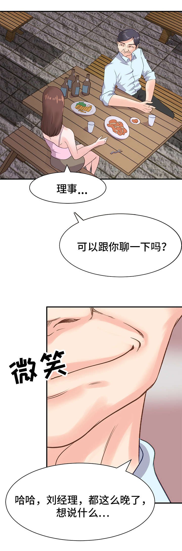 第16章：担心