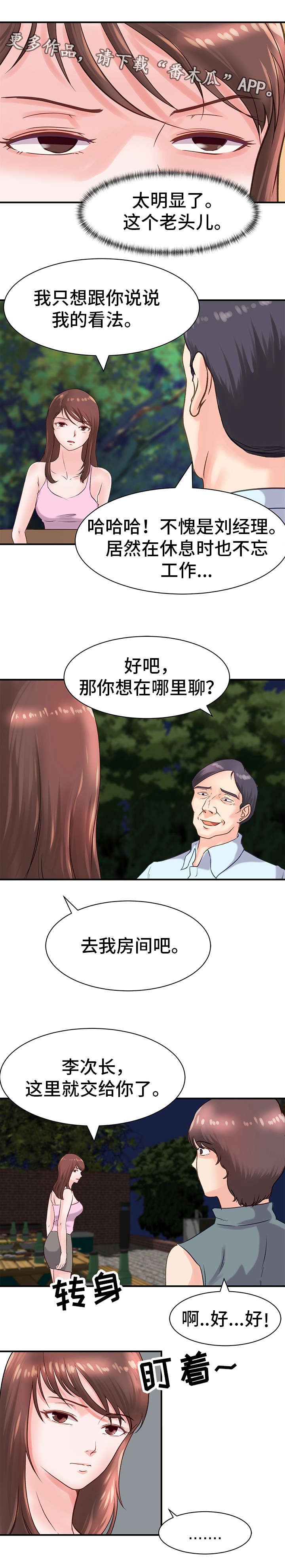第16章：担心