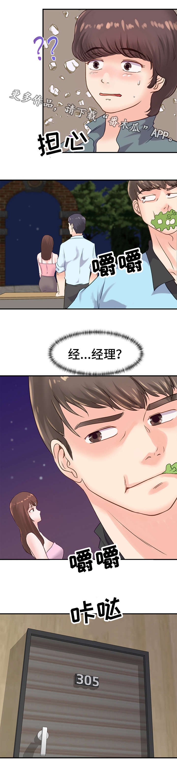 第16章：担心