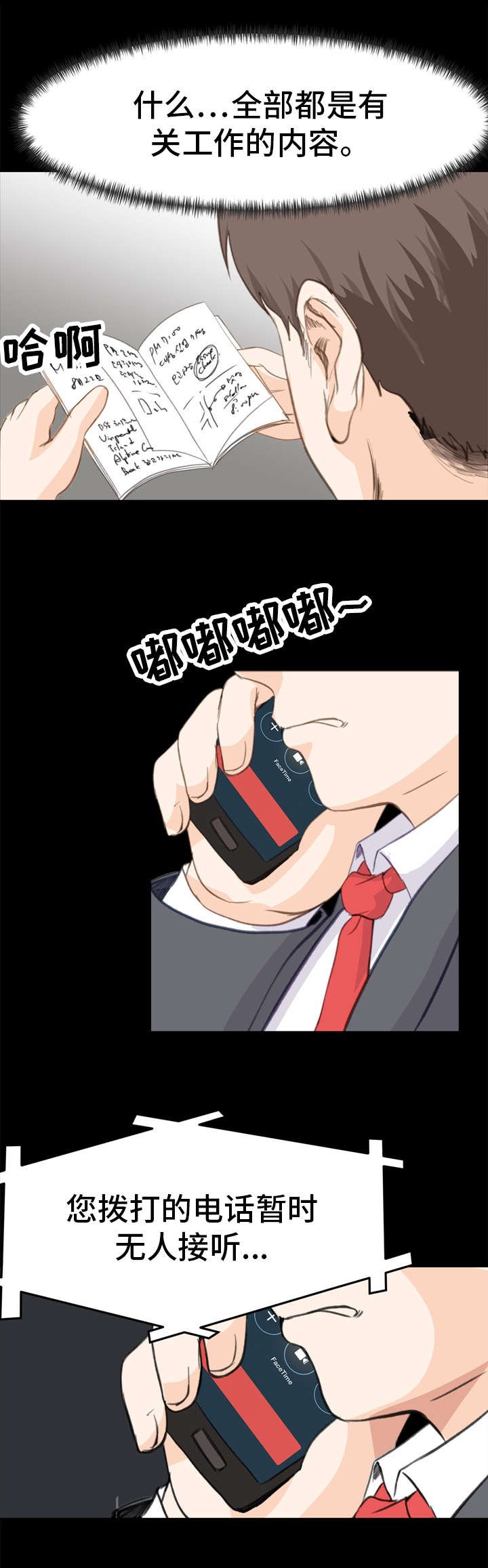第2章：起因