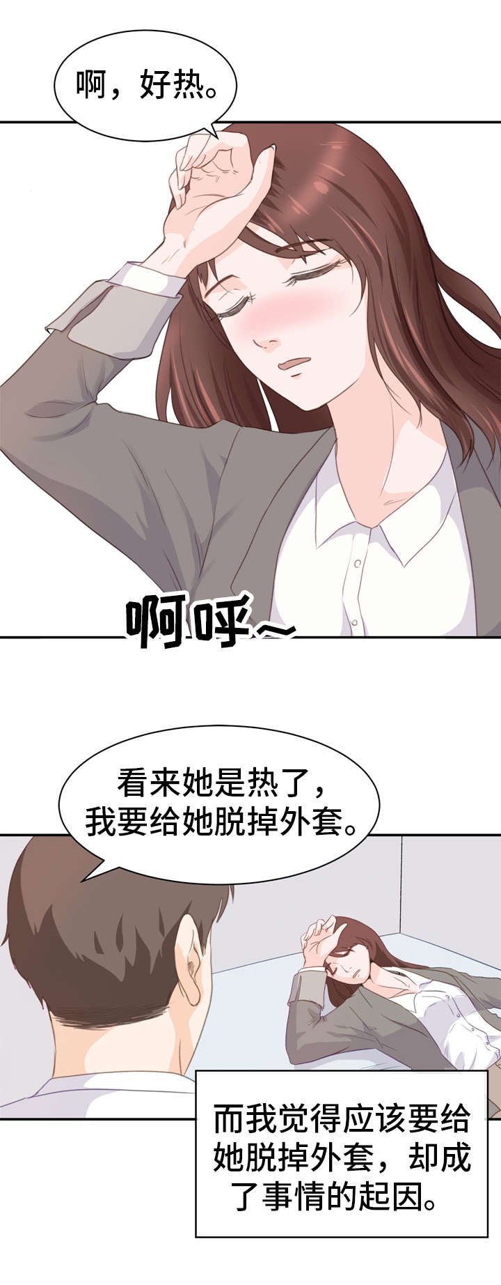 第2章：起因