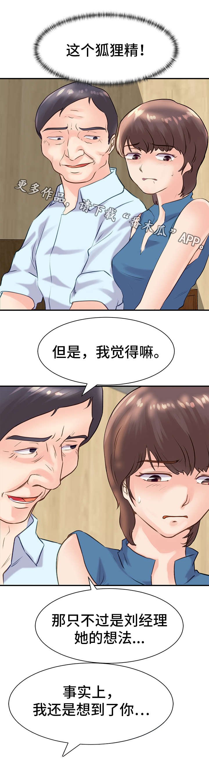 第22章：挑拨