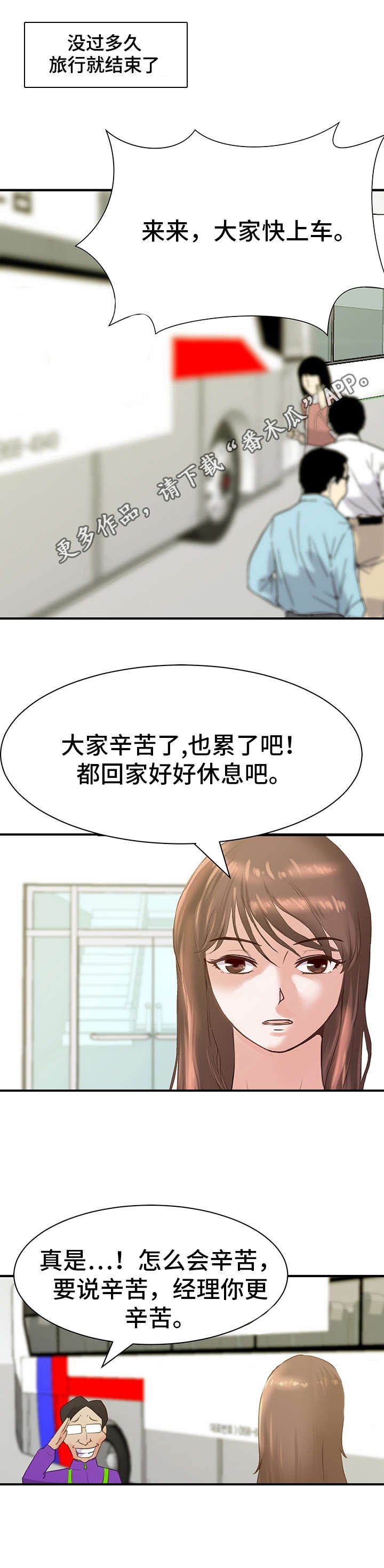 第23章：回程