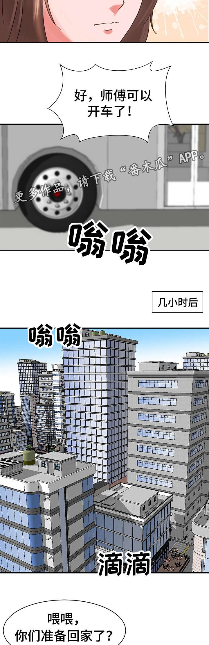 第23章：回程