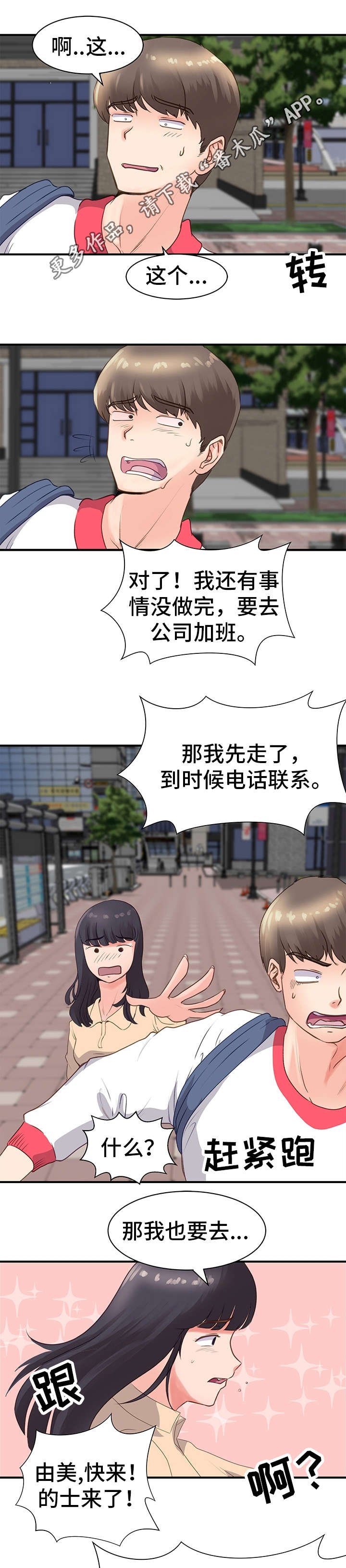 第24章：谈事情