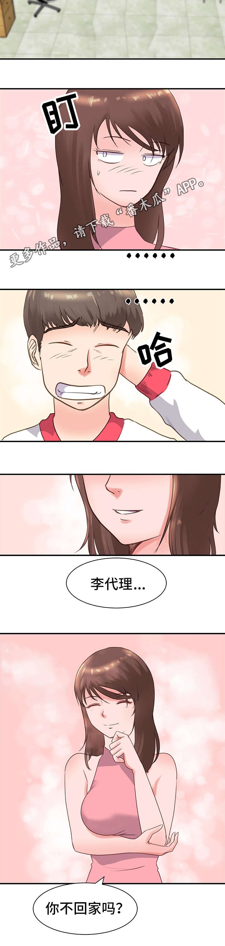 第24章：谈事情