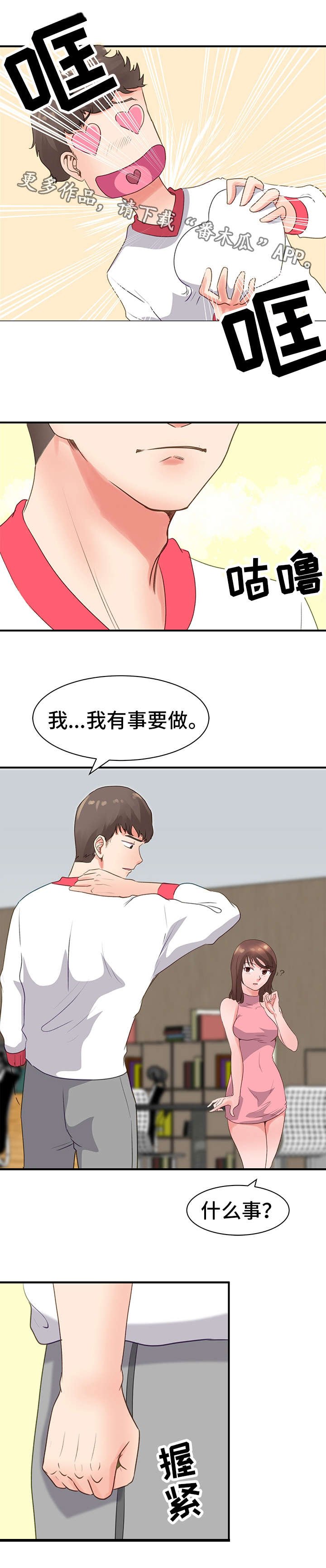 第24章：谈事情