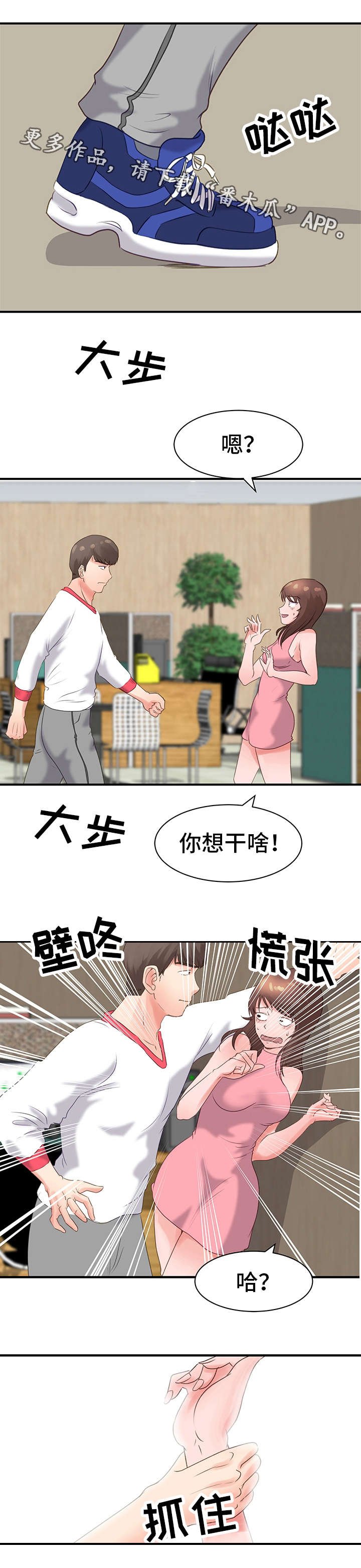第24章：谈事情