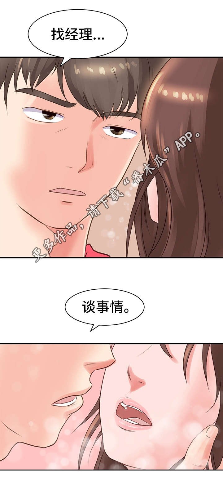 第24章：谈事情