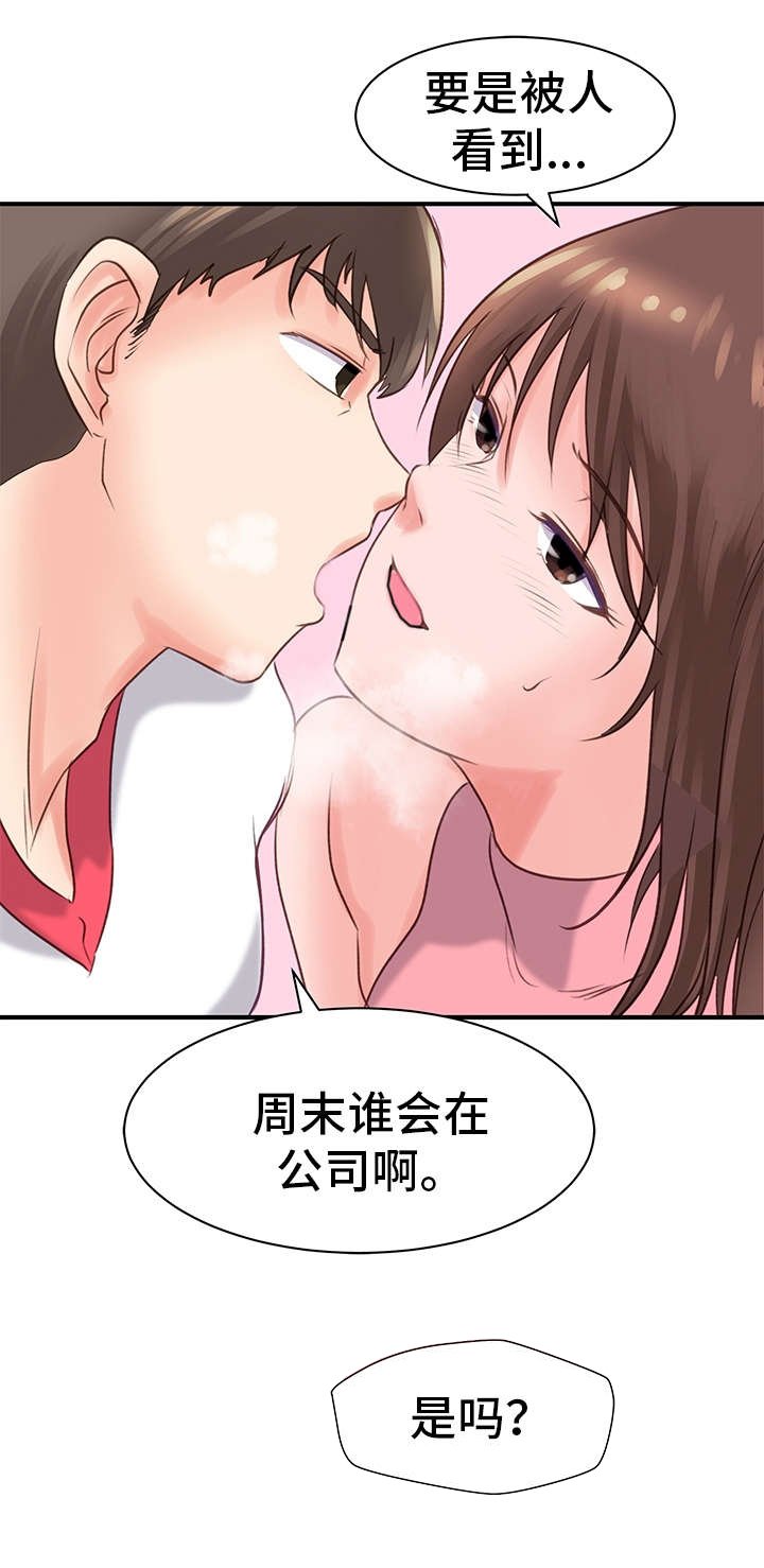第24章：谈事情