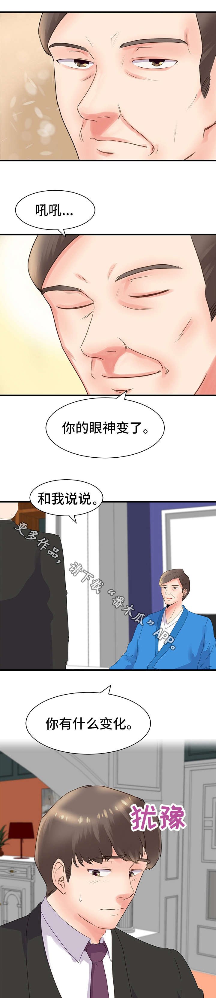 第26章：变化