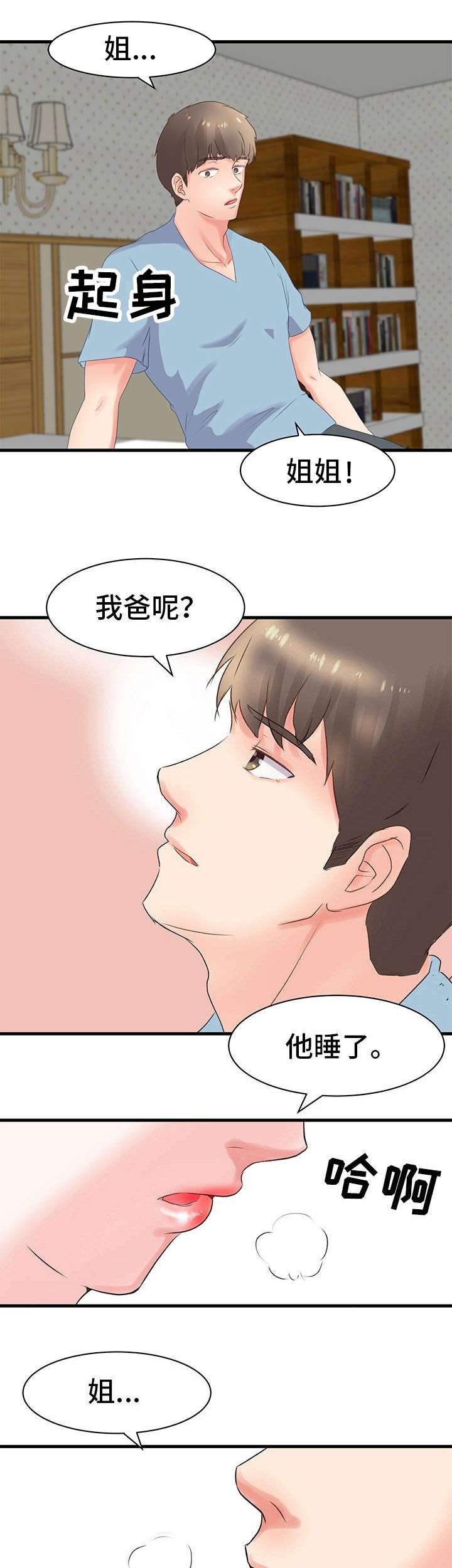 第27章：姐姐