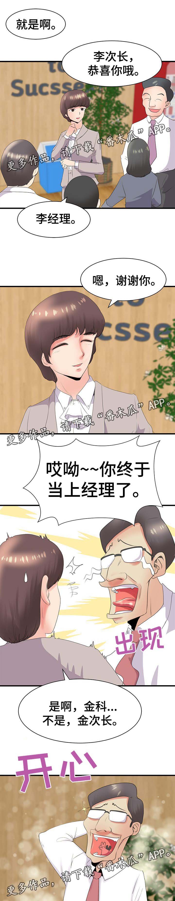 第28章：升职