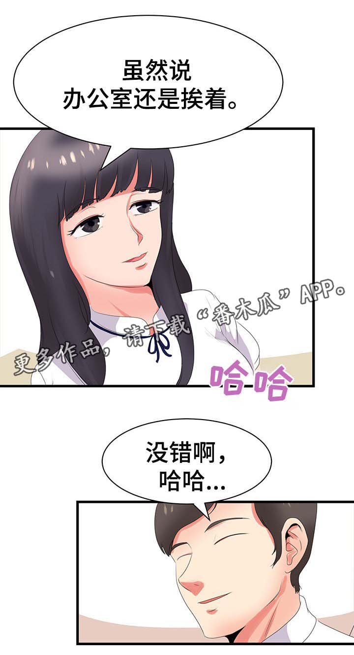 第28章：升职