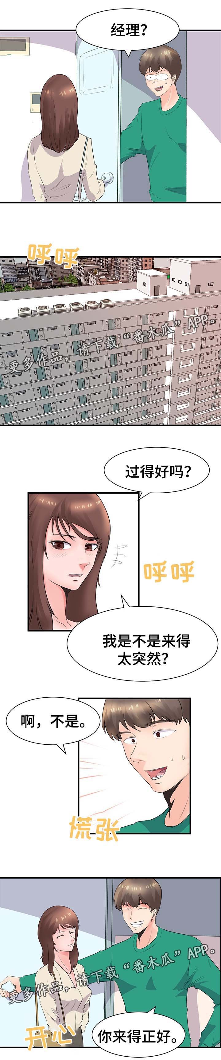 第29章：找上门