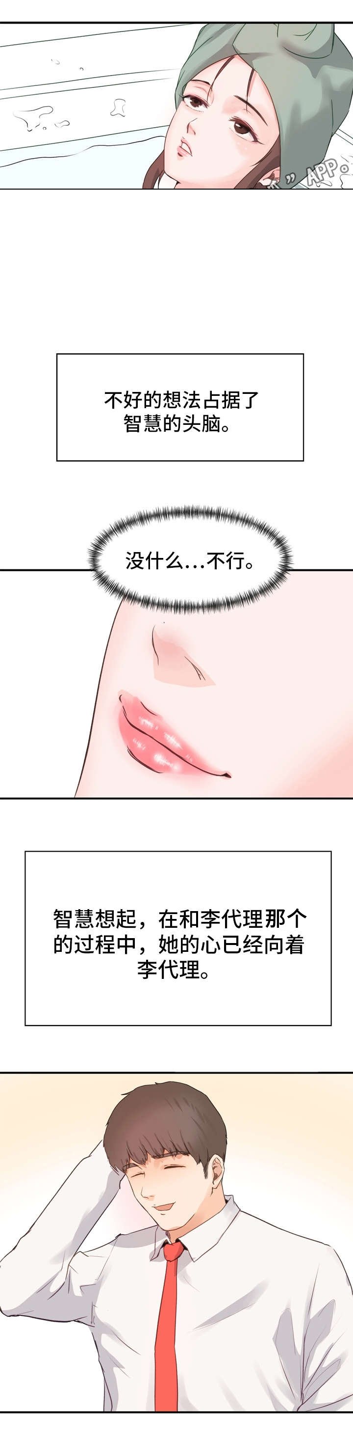 第4章：堕落