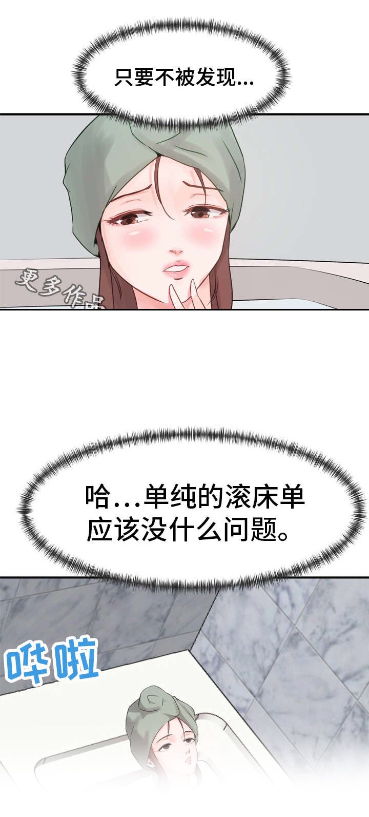 第4章：堕落