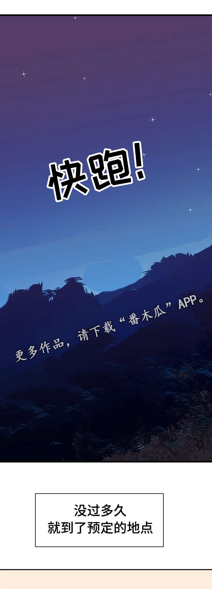 第9章：目的地