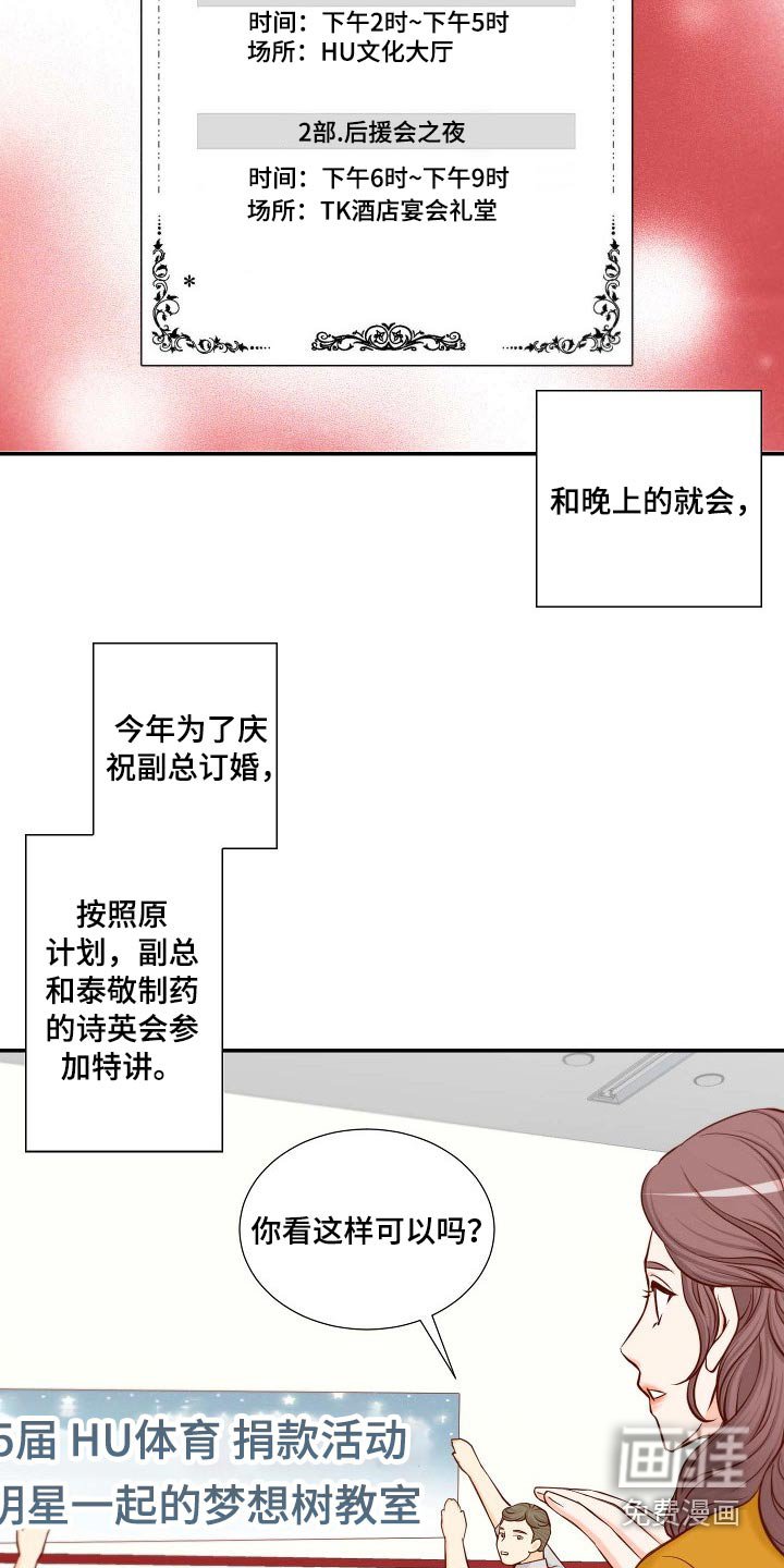第104章：捐赠活动