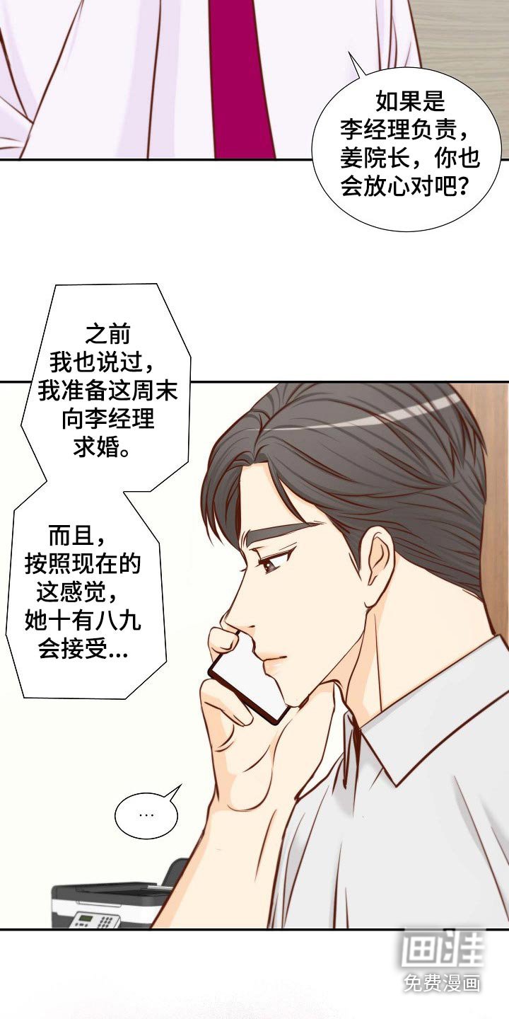 第107章：准备求婚
