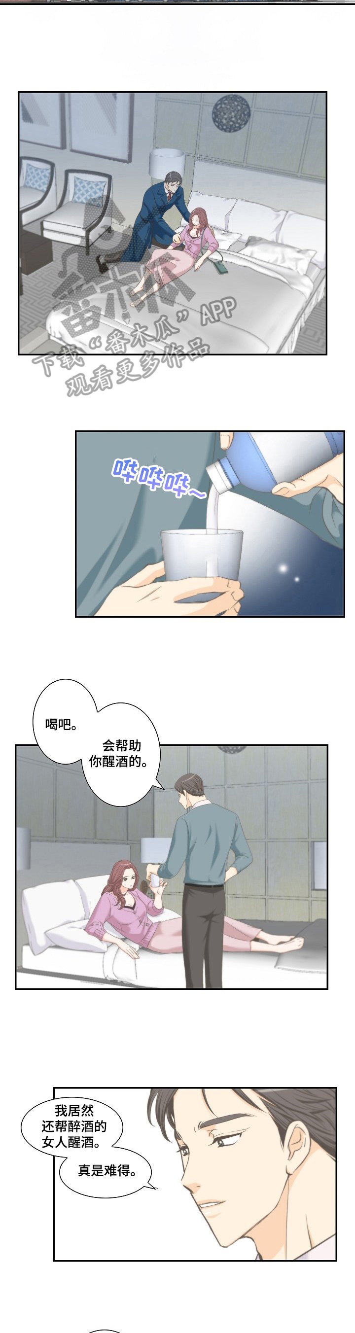 第23章：甜酒
