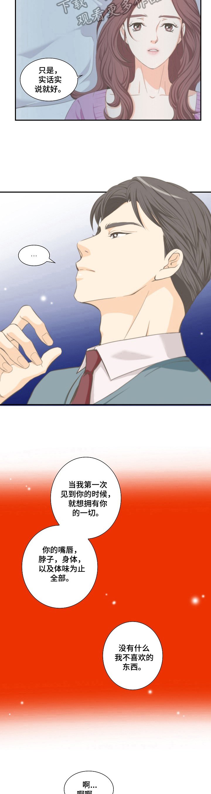 第23章：甜酒