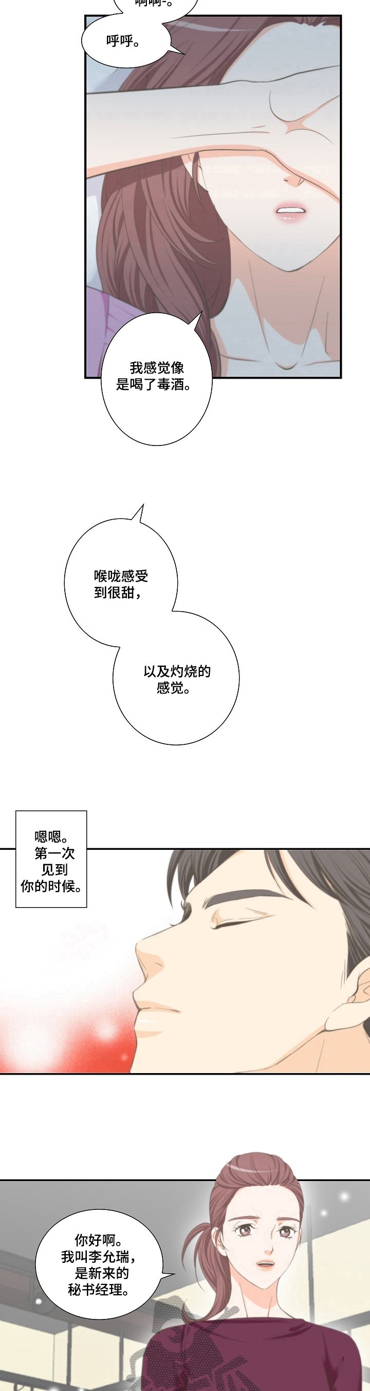 第23章：甜酒