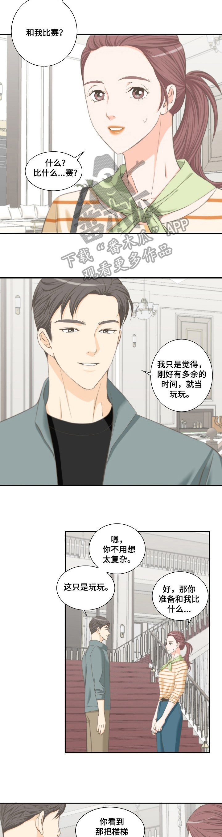 第27章：牵手