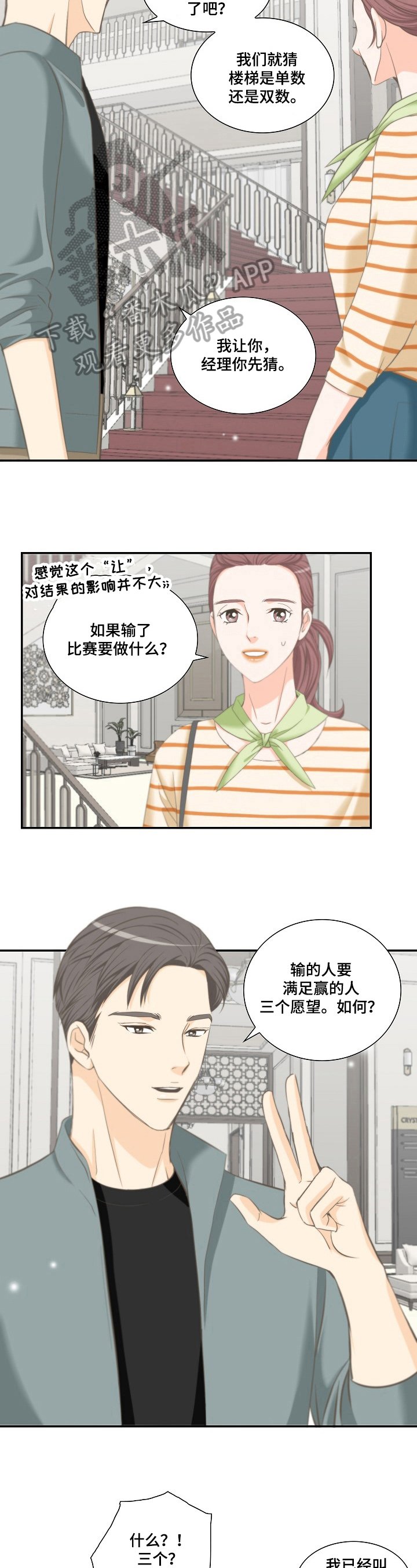 第27章：牵手