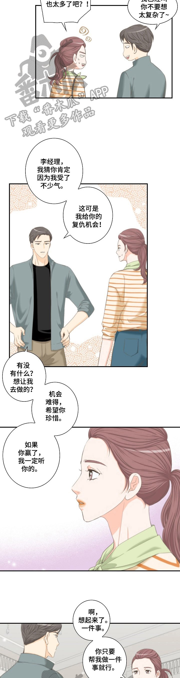 第27章：牵手